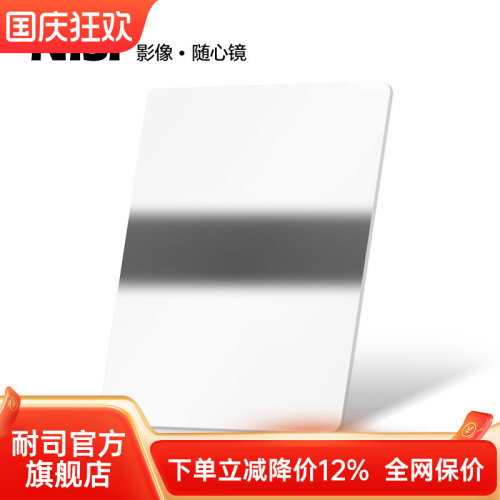 nisi耐司方形滤镜镜滤中灰渐变镜