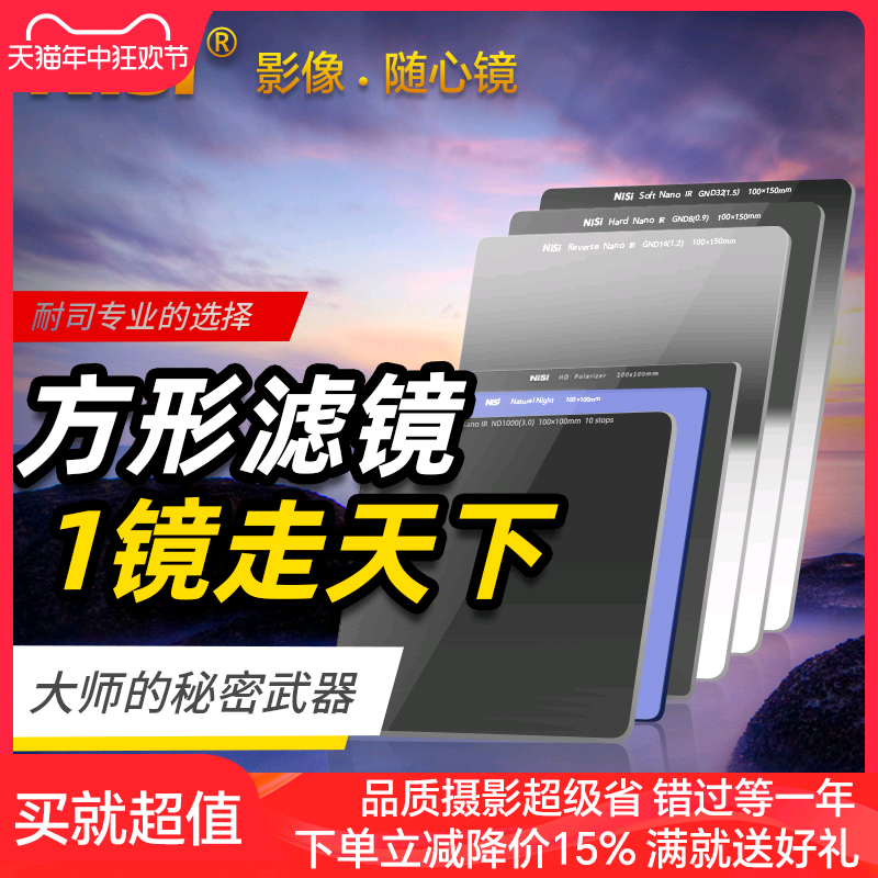 NiSi耐司 100mm 方形插片滤镜套装 V7 方形滤镜支架GND渐变镜 ND镜减光镜 中灰密度镜 微单 单反相机风光摄影 3C数码配件 滤镜 原图主图