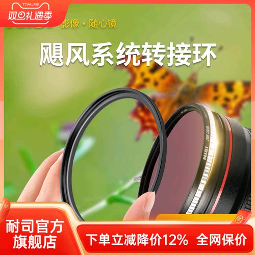 nisi耐司飓风系统转接环