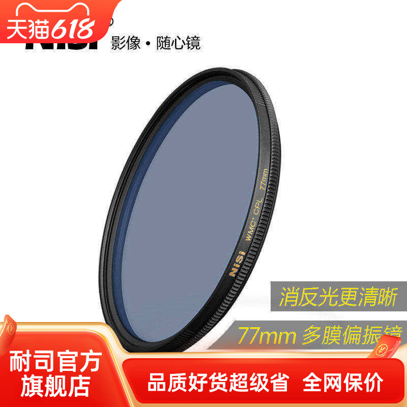 NiSi耐司 WRC CPL偏振镜 46 49 52 55 58 62 67 72 77 82mm偏光滤镜微单反相机滤光镜适用于佳能索尼风光摄影