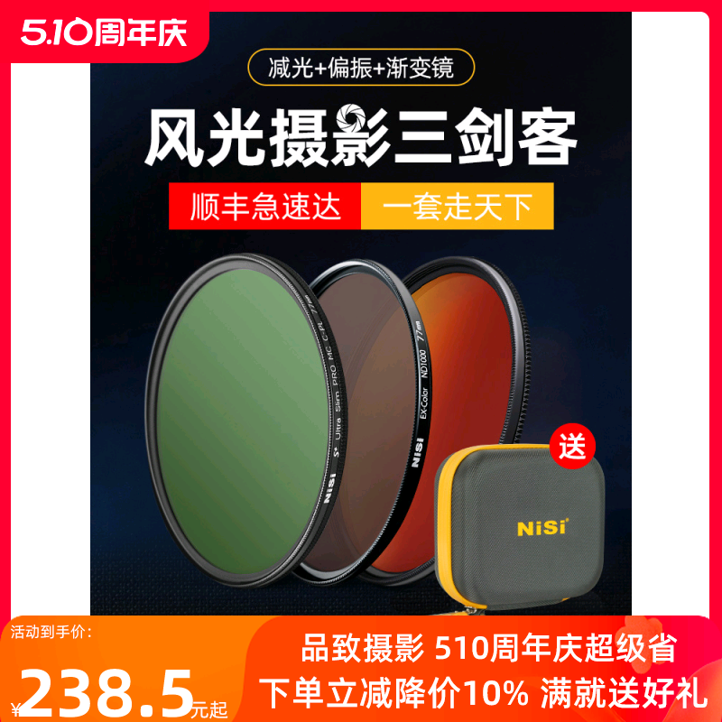 NiSi耐司 风光三剑客滤镜套装 偏振镜CPL 减光镜ND镜 渐变镜GND16风光摄影适用于佳能索尼相机微单反滤镜套装 3C数码配件 滤镜 原图主图