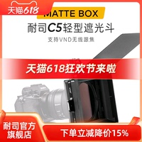 耐司C5遮光斗無暗角視頻拍攝套裝