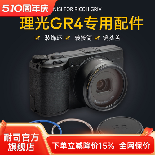 NiSi耐司微单相机配件理光GR4