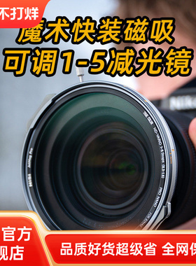 NiSi 耐司 JetMag PRO魔术快装 磁吸可调减光镜 可调真彩VND1-5 减光镜套装 摄影全能滤镜电影级磁吸ND镜套装