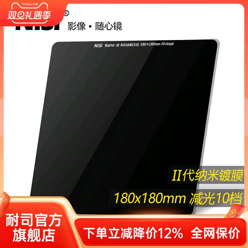 NiSi 耐司 180mm 方形减光镜 ND镜 中灰密度镜 ND1000 ND64 ND8 插片滤镜 适用于佳能索尼康单反相机镜头滤镜