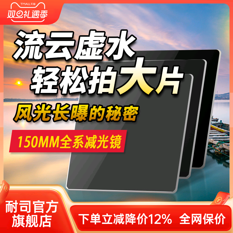 NiSi 耐司ND镜 150mm 方形减光镜 ND64 1000 32000 插片滤镜 中灰密度镜nd滤镜 高清光学玻璃防漏光风光摄影