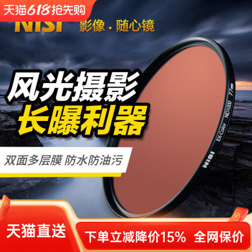 耐司减光镜NiSi/耐司风光长曝光