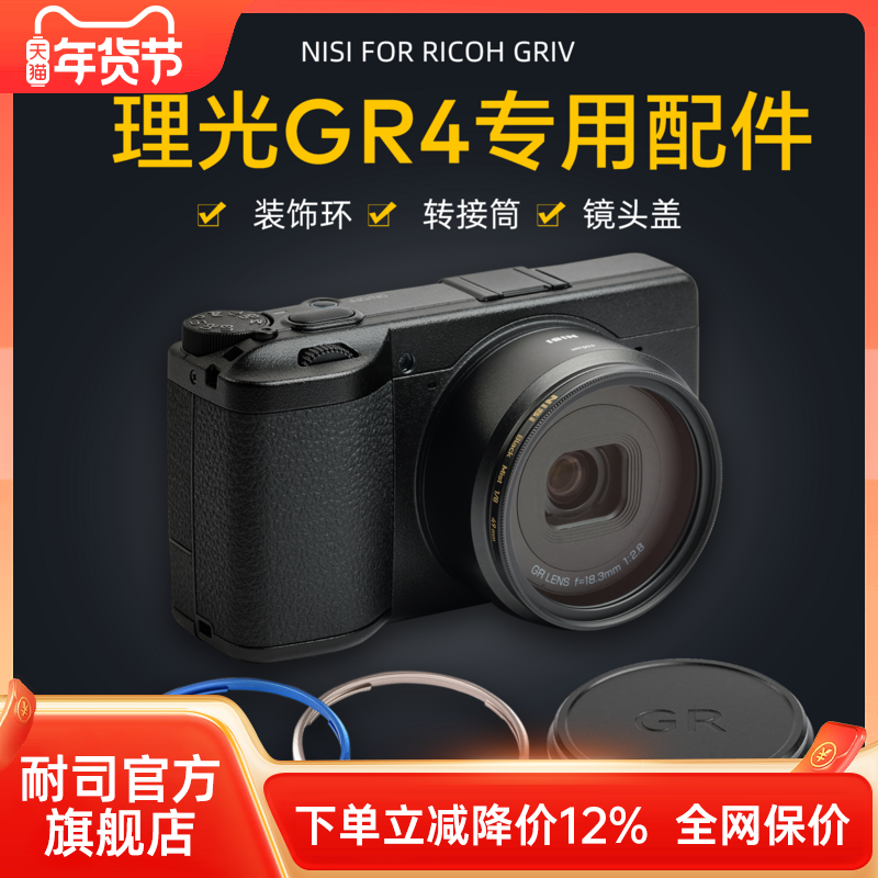 NiSi耐司 理光GR4转接环 装饰环 金属镜头盖 49mm转接