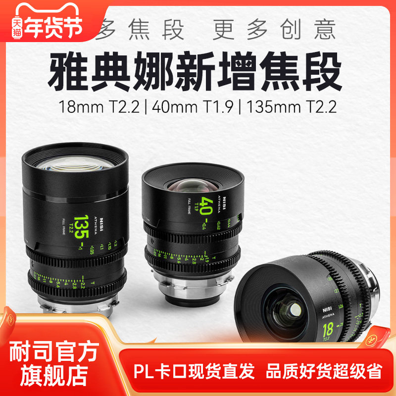 耐司 ATHENA PRIME 雅典娜 全画幅定焦电影镜头 E PL RF卡口 14mm,数码相机/单反相机/摄像机,单反镜头,淘宝优惠券,粉丝福利购,淘宝优惠卷