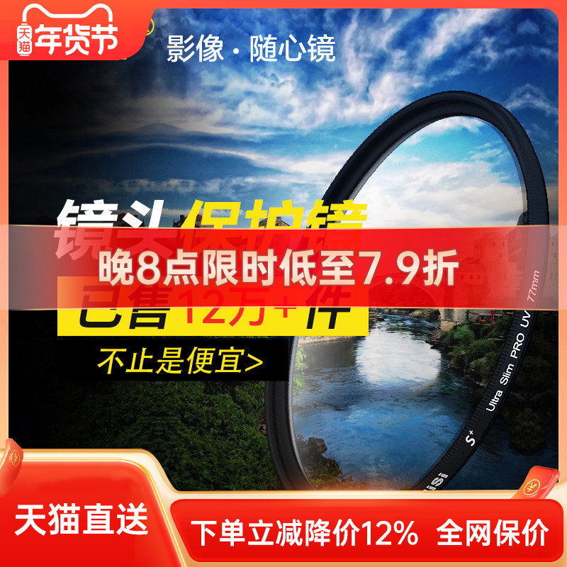 NiSi耐司 UV镜 40.5/46/49/52/55/58/62/72/82/86/95/105 67mm 77mm微单反相机滤镜保护镜适用于佳能索尼摄影,3C数码配件,滤镜,淘宝优惠券,粉丝福利购,淘宝优惠卷