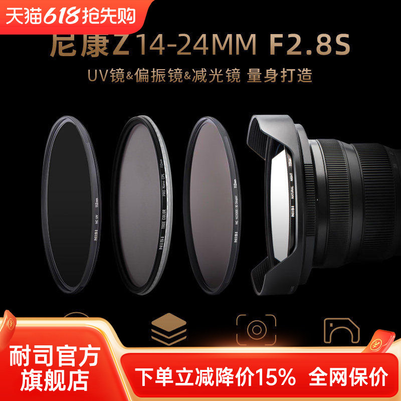 NiSi耐司 尼康Z 14-24mm f2.8S镜头专用滤镜 112mm滤镜UV镜 ND镜 CPL镜 抗光害镜 减光镜 偏振镜方形滤镜支架