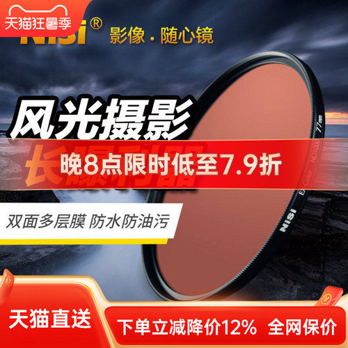 NiSi耐司 ND1000 减光镜 ND64 ND8 40.5 49 52 55 58 72 67mm 77mm 82mm中灰密度镜 nd镜 滤镜微单反相机滤镜 - 封面