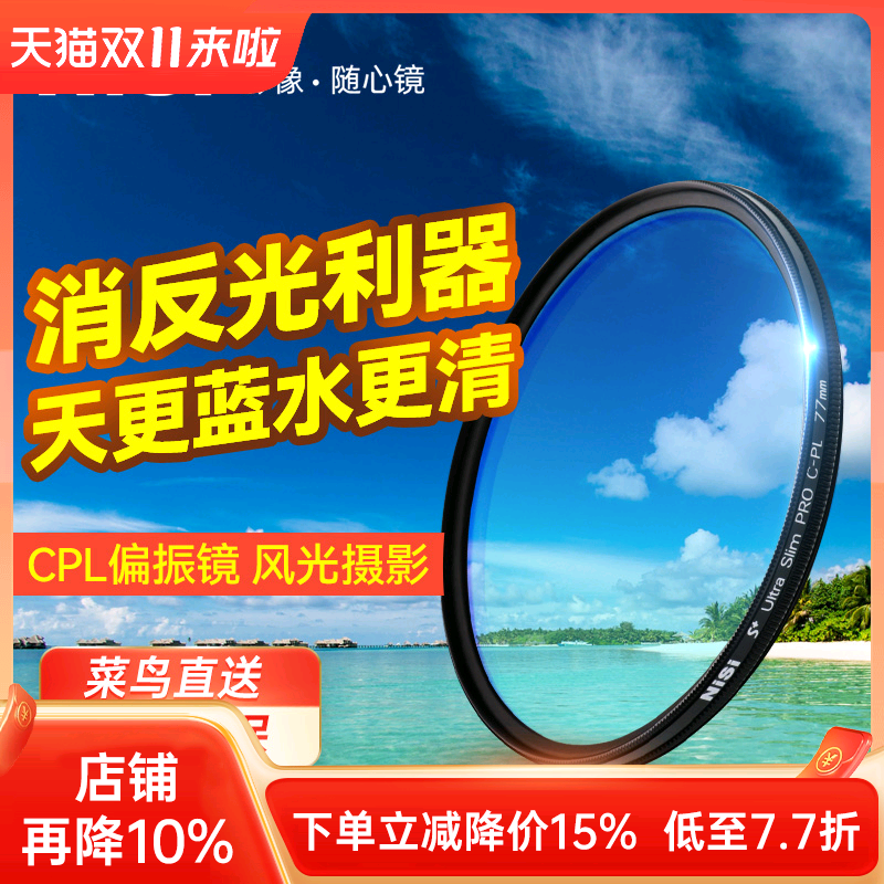 nisi耐司超薄cpl相机67mm77mm