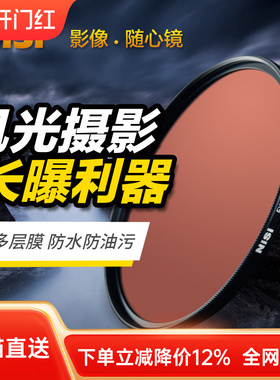 NiSi耐司 ND1000 减光镜 ND64 ND8 40.5 49 52 55 58 72 67mm 77mm 82mm中灰密度镜 nd镜 滤镜微单反相机滤镜