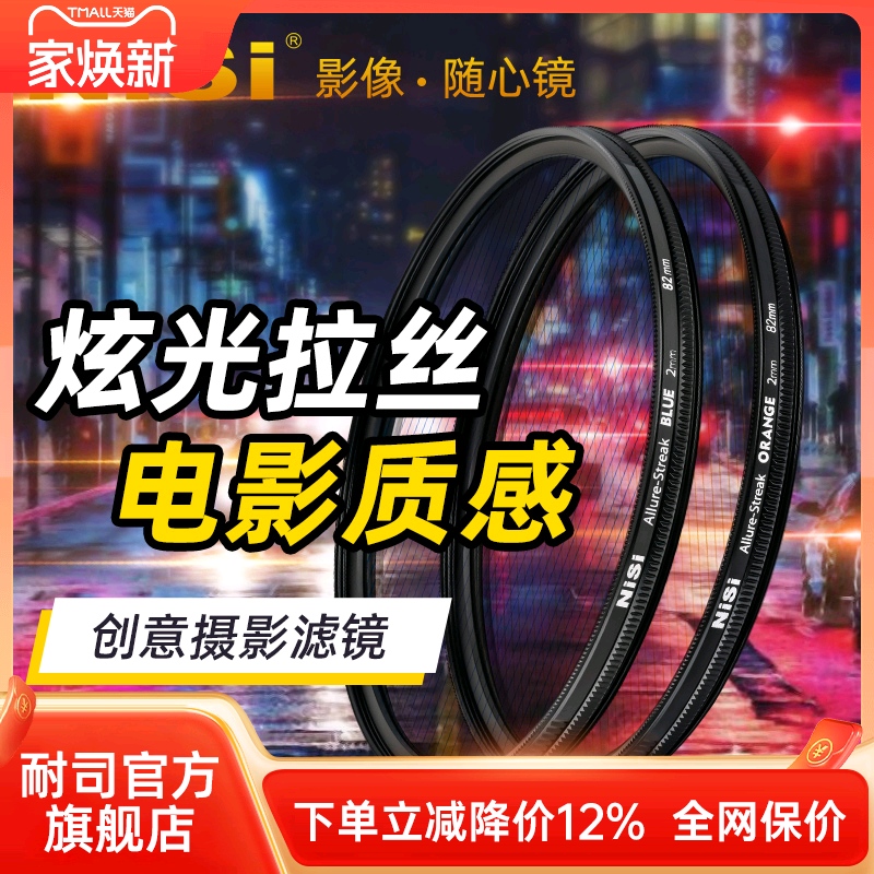 耐司拉丝滤镜电影级效果