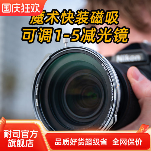 NiSi 耐司 JetMag PRO魔术快装 磁吸可调减光镜 可调真彩VND1-5 减光镜套装 摄影全能滤镜电影级磁吸ND镜套装