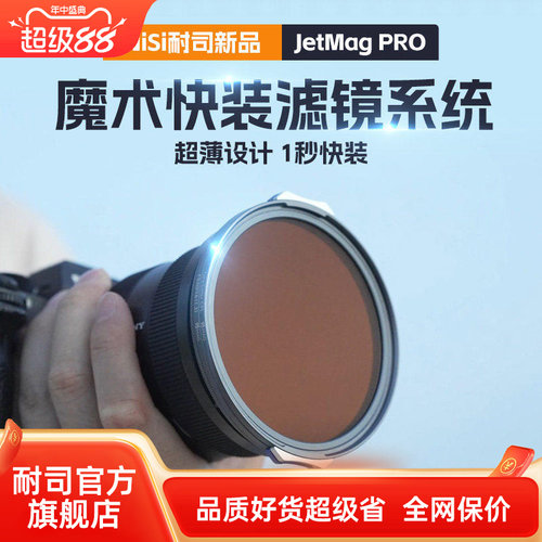 nisi耐司超薄快装系统1秒快装