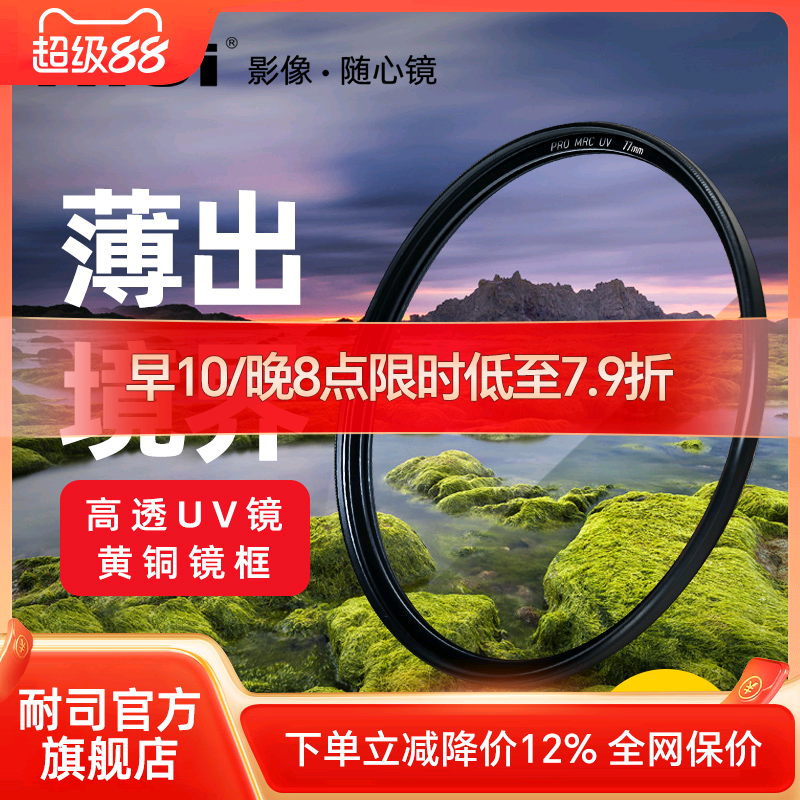 nisi耐司镀膜铜框uv镜相机镜头