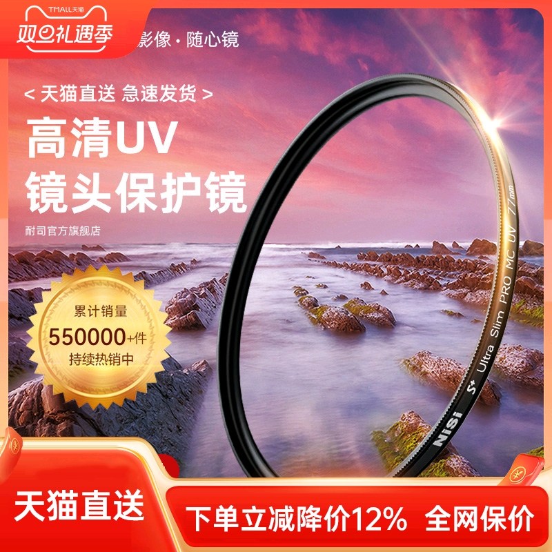 耐司保护镜NiSi镀膜UV镜