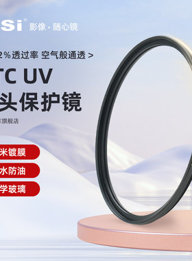 NiSi耐司镀膜铜框HTC UV镜67mm 72mm 77mm 82/49/40.5/52/58mm适用于佳能索尼微单反相机镜头滤镜保护镜