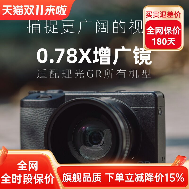 NiSi耐司 增广镜 0.78X 广角镜头 适配于理光GR系列所有机型 滤镜套装 金属边框双面多层纳米镀膜风光摄影