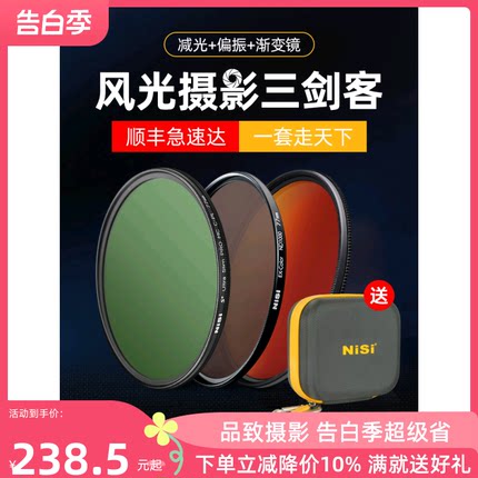NiSi耐司 风光三剑客滤镜套装 偏振镜CPL 减光镜ND镜 渐变镜GND16风光摄影适用于佳能索尼相机微单反滤镜套装