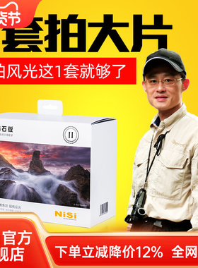 NiSi 耐司100mm 方形滤镜套装 GND ND1000 软硬反向中灰渐变镜减光镜偏振镜风光摄影师王宝国力荐