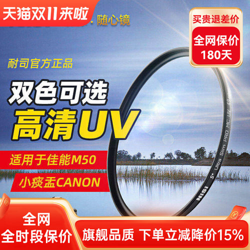 nisi耐司mcuv镜49mm15-45canon