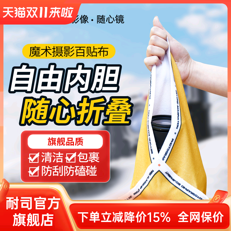 NiSi耐司 百贴布 相机镜头魔术布 内胆布保护包裹布 自粘微单反收纳布保护套百折布适用佳能索尼富士镜头布