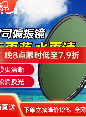 NiSi耐司 MC CPL 镀膜 偏振镜 40.5 49 52 58 62 72 82 67mm 77mm微单 单反 相机偏光镜滤镜手机风光人像摄影