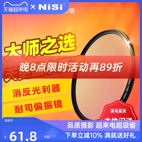 NiSi耐司超薄 CPL偏振镜40.5 49 52 55 58 62 72 82 67mm 77mm微单反相机偏光镜滤镜适用于佳能索尼风光摄影-封面