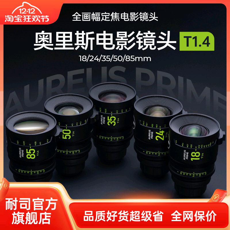 NiSi耐司全画幅电影镜头