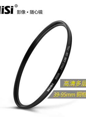 NiSi耐司 UHD L395 UV 铜框保护镜 67mm 77mm 40.5/49/52/55/58/62/72/82/86微单反相机uv滤镜保护镜滤光镜