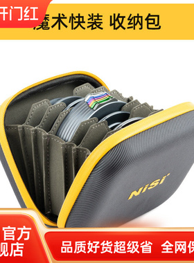 NiSi 耐司新品 JetMag PRO魔术快装 滤镜收纳包 滤镜包 耐摔防震耐磨保护防尘 可装7片≥95mm圆形滤镜收纳包