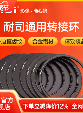 NiSi耐司 转接环 M75 V6/V7 S6 近摄 通用 滤镜 转接圈39/40.5/49/52/55/58/62/67/72/77转67mm转82mm转105mm