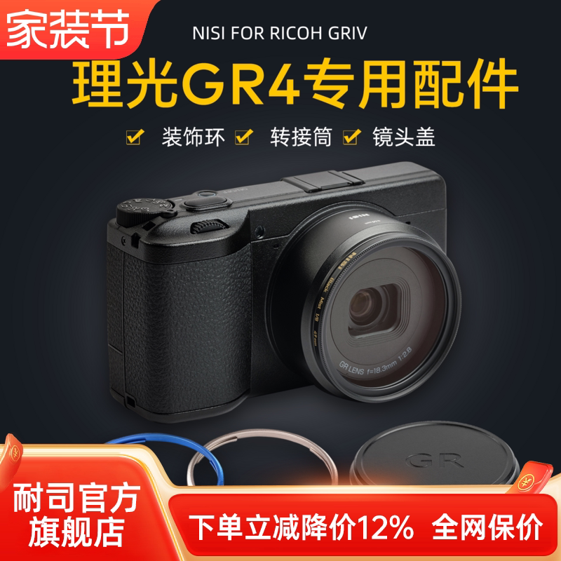 NiSi耐司 理光GR4转接环 装饰环 金属镜头盖 49mm转接