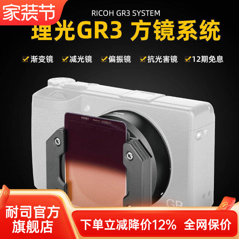 NiSi耐司滤镜 转接筒 适用于理光GR3  微单相机配件 UV
