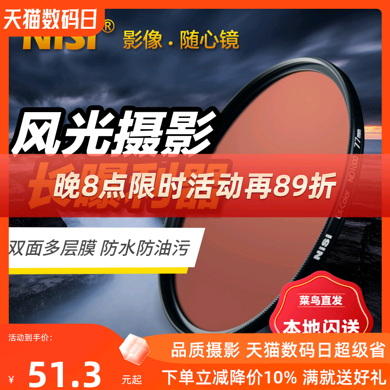 NiSi耐司 ND1000 减光镜 ND64 ND8 40.5 49 52 55 58 72 67mm 77mm 82mm中灰密度镜 nd镜 滤镜微单反相机滤镜 3C数码配件 滤镜 原图主图