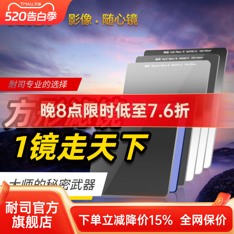 NiSi耐司 100mm 方形插片滤镜套装 V7 方形滤镜支架GND渐变镜 ND镜减光镜 中灰密度镜 微单 单反相机风光摄影