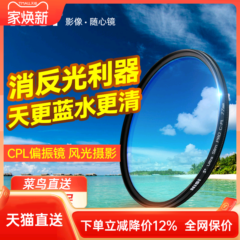 nisi耐司超薄cpl相机67mm77mm