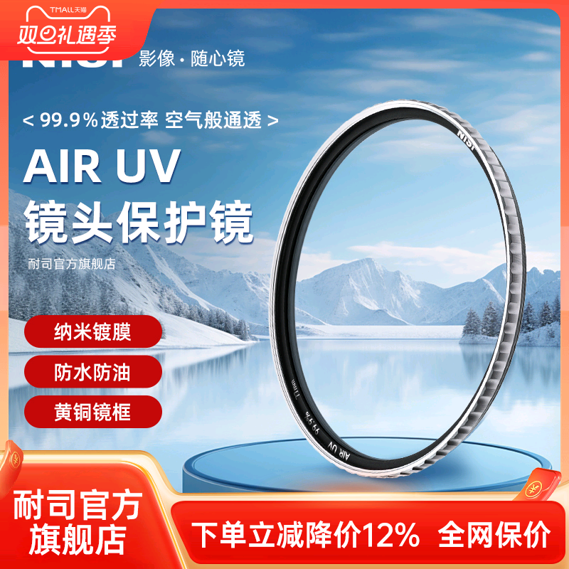 NiSi耐司99.9%超高清 Air UV镜 67mm 72mm 77mm 82/49/40.5/52/58mm适用于佳能索尼微单反相机镜头滤镜保护镜