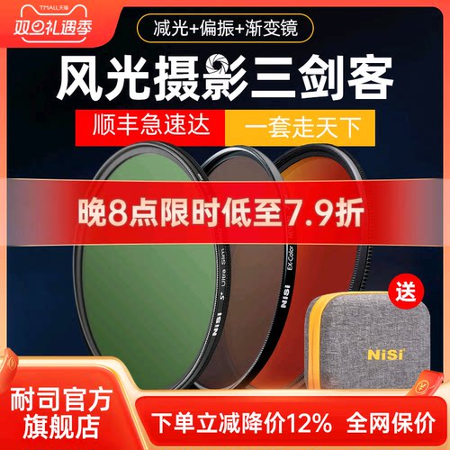 耐司滤镜NiSi风光三剑客滤镜套装