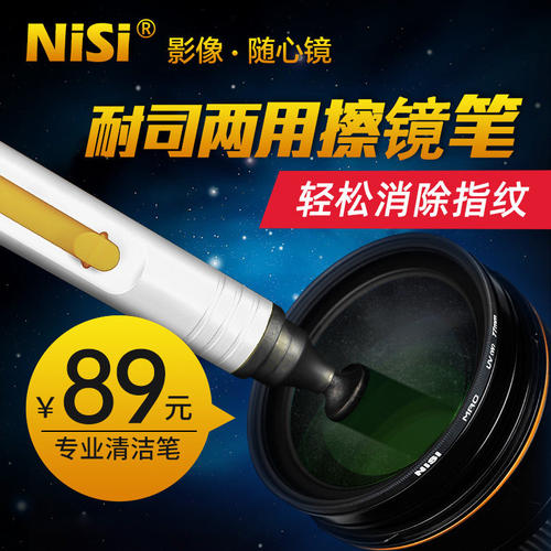 nisi耐司单反相机保养用品清洁笔
