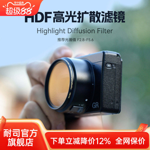 耐司49mmHDF高光扩散滤镜