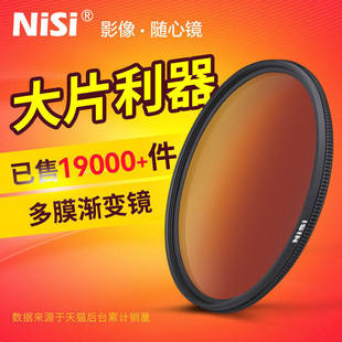 反向渐变灰滤镜 NiSi耐司 中灰 77mm 渐变镜 软 圆形适用于佳能索尼 gnd镜 67mm40.5