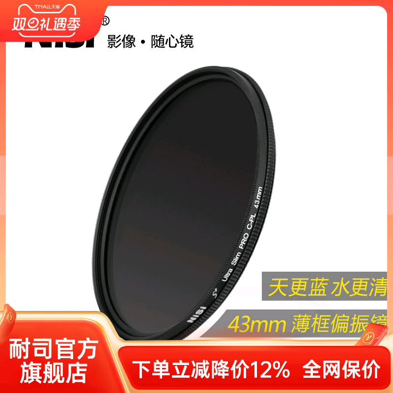 nisi耐司偏振镜薄框圆相机镜头