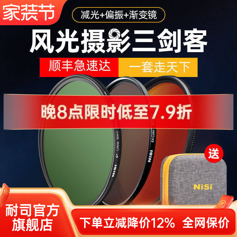 NiSi耐司 风光三剑客滤镜套装 偏振镜CPL 减光镜ND镜 渐变镜GND16风光摄影适用于佳能索尼相机微单反滤镜套装