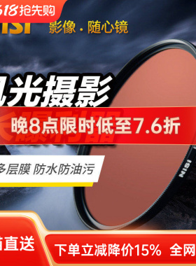NiSi耐司 ND1000 减光镜 ND64 ND8 40.5 49 52 55 58 72 67mm 77mm 82mm中灰密度镜 nd镜 滤镜微单反相机滤镜
