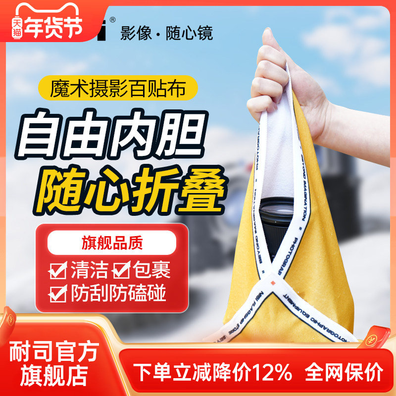 NiSi耐司 百贴布 相机镜头魔术布 内胆布保护包裹布 自粘微单反收纳布保护套百折布适用佳能索尼富士镜头布,3C数码配件,数码收纳整理包,淘宝优惠券,粉丝福利购,淘宝优惠卷