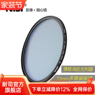105 35mm相机滤光镜 偏振镜多膜偏光滤镜 尼克尔24 70mm 35mm 72mm 适用于适马18 NiSi耐司MC 索尼18 CPL
